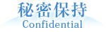 完全独立資本ですので、外部へは洩れません。